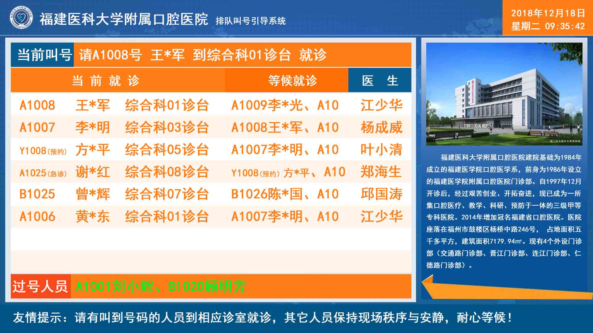 排隊叫號系統